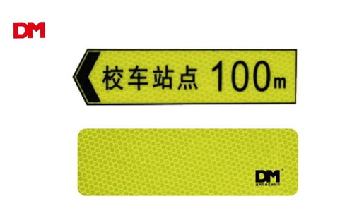道明光学车身反光标识守护生命之光