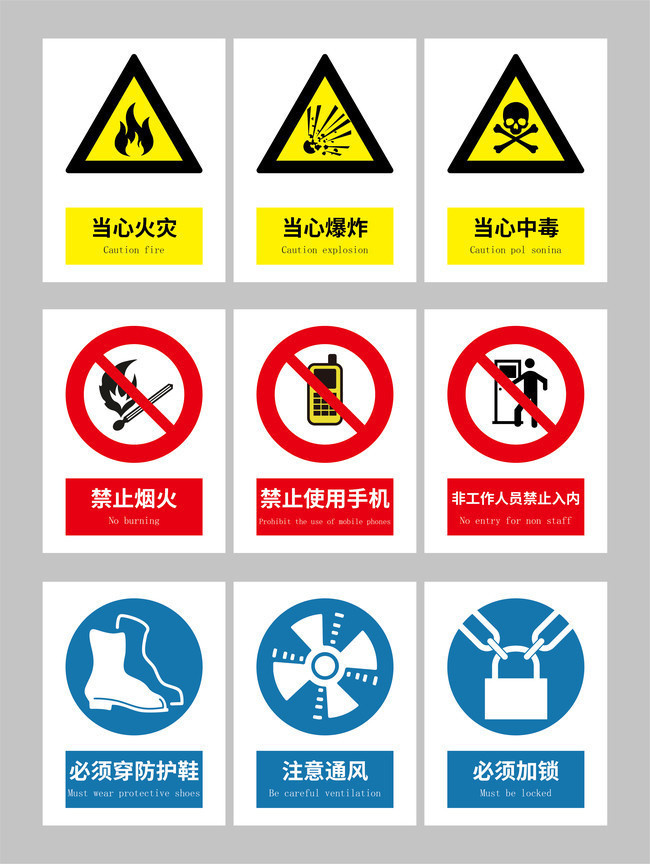 安全警示图标设计素材-公共标识-百图汇素材网