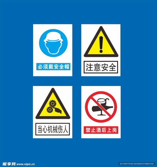 安全标识设计图