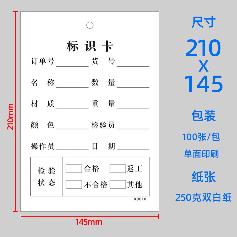 工厂通用a5标识卡物料标识卡出仓产品标识卡生产标示
