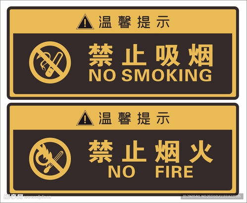 严禁吸烟标识标牌门牌设计图