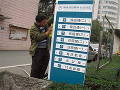 山西通讯与医院标识标牌的专业制造专家——山东旭诺标牌
