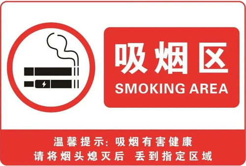 禁烟标识，你设置对了吗？