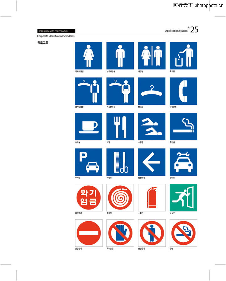 韩国道路公社标识与符号系统解析